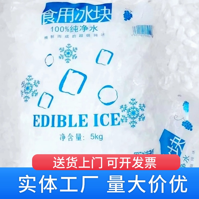 食用冰块